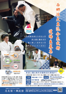 道場生募集チラシ表