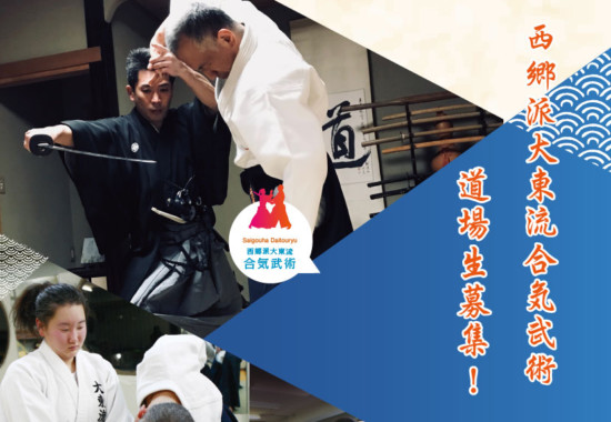 道場生徒募集