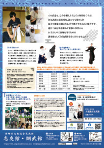 道場生募集チラシ裏